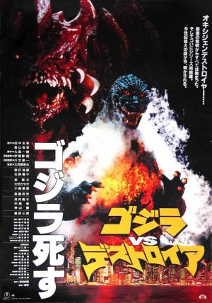 Godzilla VS Destroyah (1995) poster